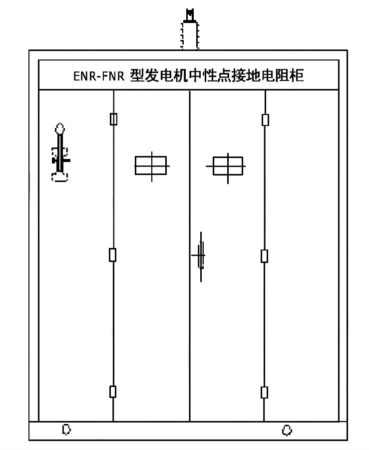 發(fā)電機中性點接地電阻柜外形示意圖